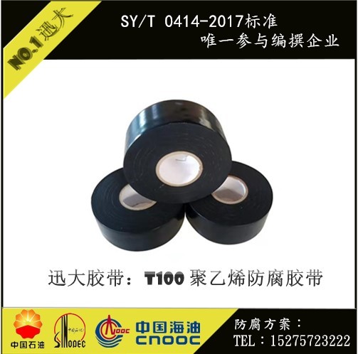 不同種類的?聚乙烯防腐膠帶的規格